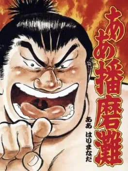 aa-harimanada