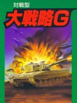 daisenryaku-g
