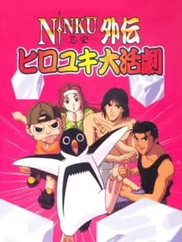 ninku-gaiden-hiroyuki-daikatsugeki