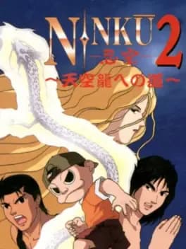 ninku-2-tenkuuryuu-he-no-michi