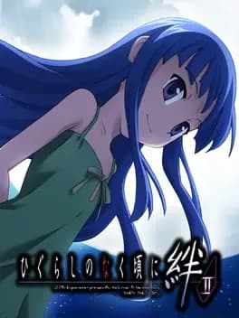 higurashi-no-naku-koro-ni-kizuna-himatsubushi-hen