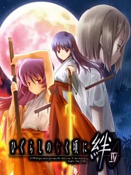 higurashi-no-naku-koro-ni-kizuna-volume-iv-kizuna