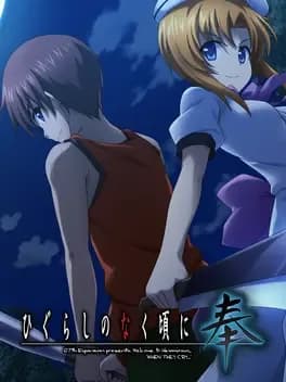 higurashi-no-naku-koro-ni-hou-outbreak--1