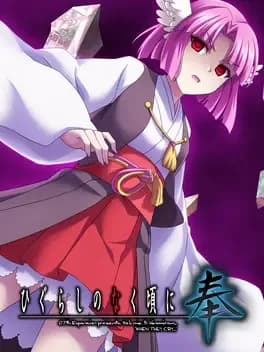 higurashi-no-naku-koro-ni-hou-kamikashimashi-hen--1
