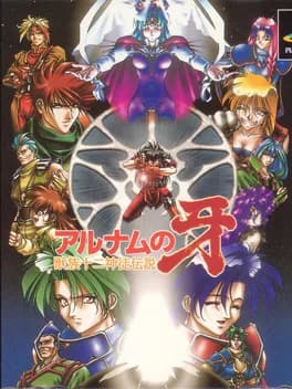 alnam-no-kiba-juuzoku-juuni-shinto-densetsu