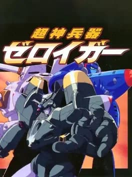 choujin-heiki-zeroigar