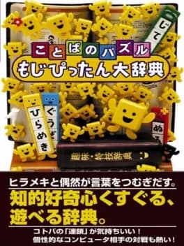 kotoba-no-puzzle-mojipittan-daijiten