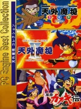 pc-engine-best-collection-tengai-makyou-collection