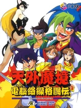tengai-makyou-dennou-karakuri-kakutou-den