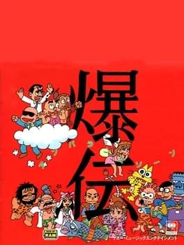 bakuden-unbalance-zone