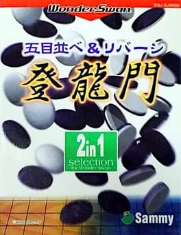 gomokunarabe-and-reversi-touryuumon