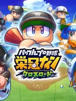 pawafuru-puroyakyu-eikan-nine-crossroad