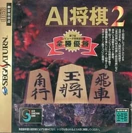 ai-shogi-2