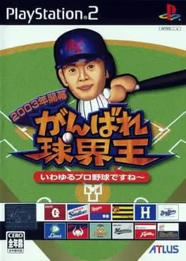2003-toshi-kaimaku-ganbare-kyuukaiou