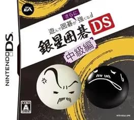 asonde-igo-ga-sara-ni-tsuyoku-naru-ginsei-igo-ds-chuukyuu-hen