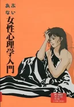 abunai-josei-shinrigaku-nyuumon