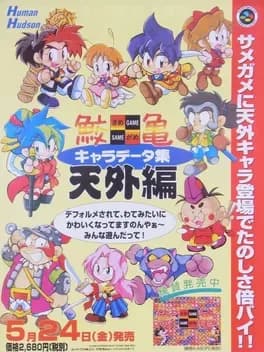 samegame-character-data-tengai-makyou