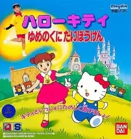 hello-kitty-yume-no-kuni-daibouken