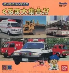 norimono-banzai-kuruma-daishuugou