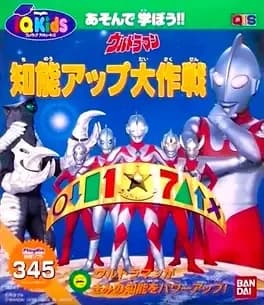 ultraman-ultraman-chinou-up-dai-sakusen
