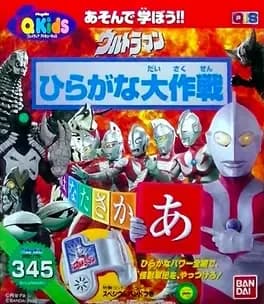 ultraman-hiragana-daisakusen