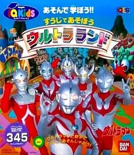 ultraman-suuji-de-asobou-ultra-land