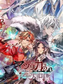 matsurika-no-kei-tenmeiin-iden