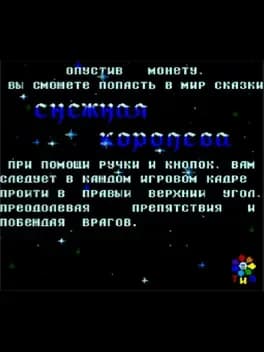 snezhnaya-koroleva--1
