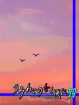 umineko-no-naku-koro-ni-hane
