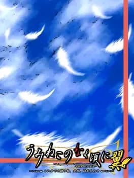 umineko-no-naku-koro-ni-tsubasa
