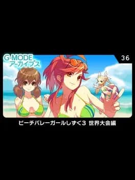g-mode-archives-36-beach-volleyball-girl-shizuku-3-sekai-taikai-hen