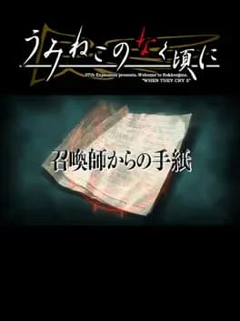 umineko-no-naku-koro-ni-shoukanshi-kara-no-tegami
