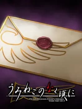 umineko-no-naku-koro-ni-bern-no-tegami