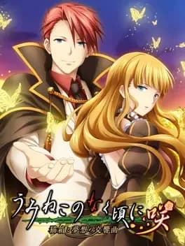 umineko-no-naku-koro-ni-saku-nekobako-to-musou-no-koukyoukyoku