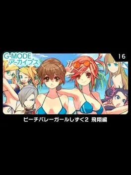 g-mode-archives-16-beach-volleyball-girl-shizuku-2-hishou-hen