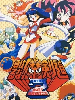 makeruna-makendo-2-kimero-yokai-souri