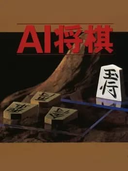 ai-shogi--1
