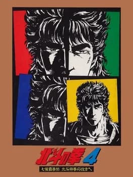 hokuto-no-ken-4-shichisei-hakenden-hokuto-shinken-no-kanata-he