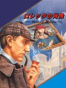 loretta-no-shouzou-sherlock-holmes