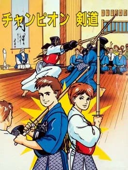 champion-kendo