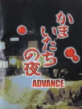 kamaitachi-no-yoru-advance