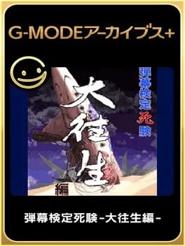 g-mode-archives-plus-danmaku-kentei-shiken-daioujou-hen--1