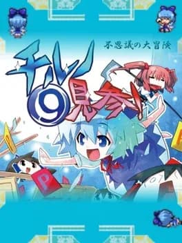 fushigi-no-daibouken-cirno-kenzan