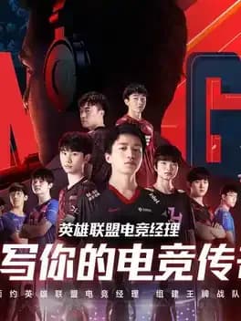 league-of-legends-esports-manager--1