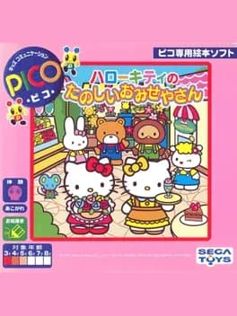 hello-kitty-no-tanoshii-omiseyasan