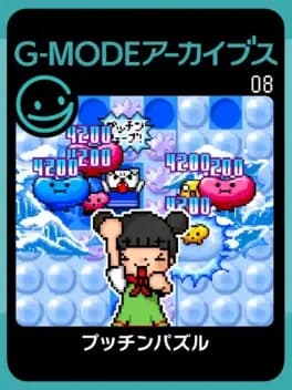 g-mode-archives-08-pucchin-puzzle