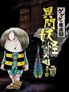 gegege-no-kitaro-ibun-yokai-kitan