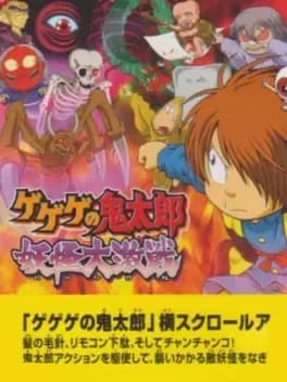 gegege-no-kitaro-yokai-daigekisen