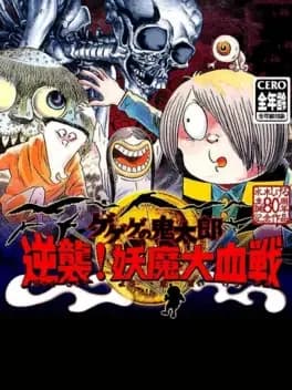gegege-no-kitaro-gyakushuu-youma-daikessen