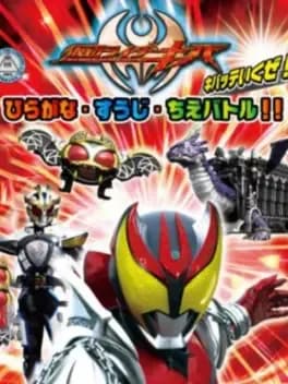 kamen-rider-kiva-hiragana-suuji-chie-battle